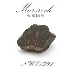 画像1: 【セール対象！25％OFF】 NWA7397 火星隕石 西サハラ産 【一点物】 Mars rock 火星の石 隕石 シャーゴッタイト エイコンドライト カンラン石 天然石 パワーストーン (1)