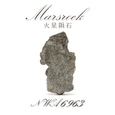 画像1: 【セール対象！25％OFF】 NWA7397 火星隕石 西サハラ産 【一点物】 Mars rock 火星の石 隕石 シャーゴッタイト エイコンドライト カンラン石 天然石 パワーストーン (1)