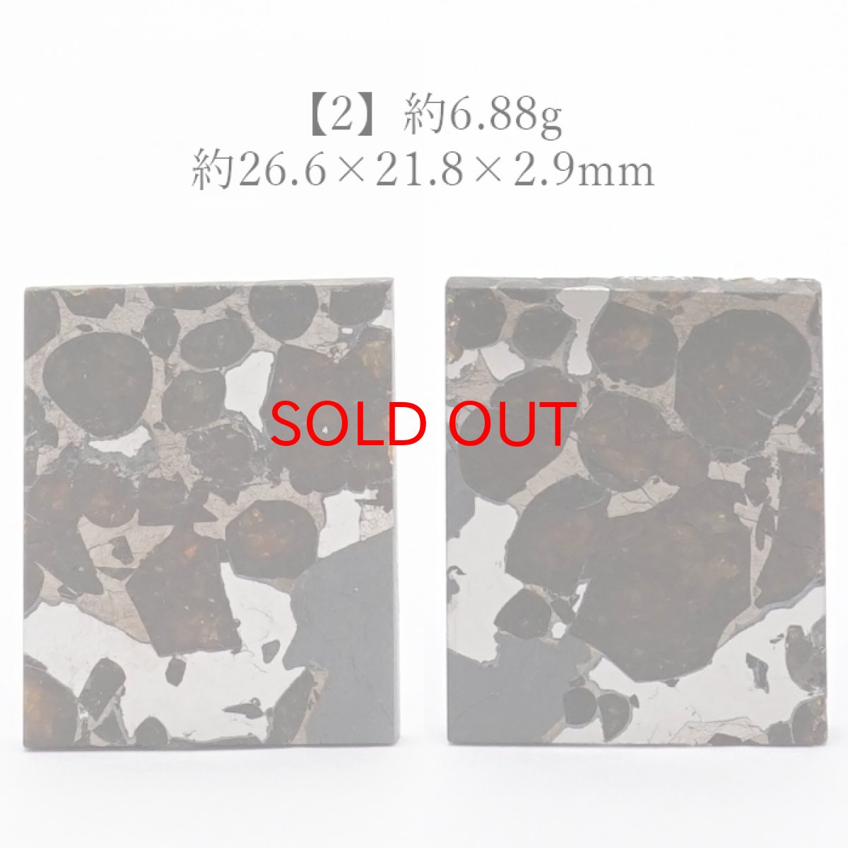 画像4: 【一点物】 セリコ隕石 ケニア産 パラサイト Serico meteorite Parasite カラーストーン (4)