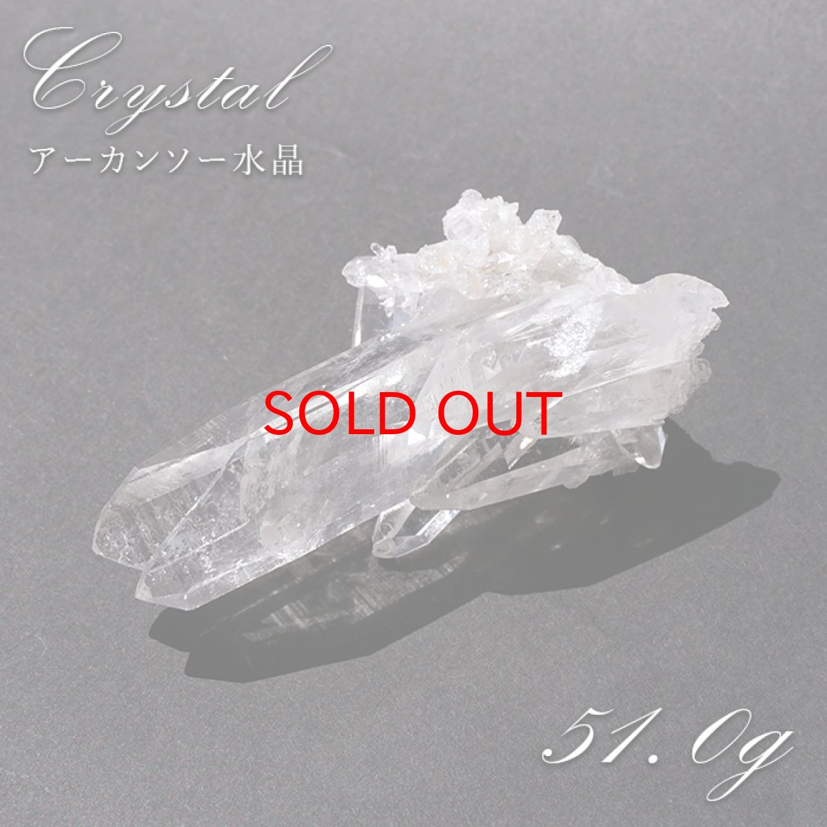 画像1: 【石の日セール】 アーカンソー水晶 クラスター 51.0g アメリカ産 Crystal【 一点もの 】原石 稀少石 浄化 天然石 パワーストーン (1)