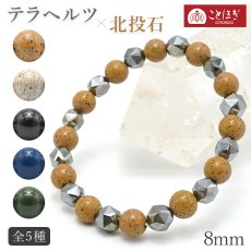 画像1: 北投石×テラヘルツ ブレスレット 8mm 丸 スターカット 日本製 自社製 天然石 パワーストーン カラーストーン (1)