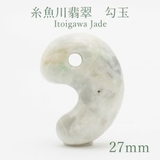 画像1: 糸魚川翡翠 約27mm 新潟県産【一点物】Itoigawa Jade 日本銘石 希少 健康運 お守り パワーストーン 天然石 カラーストーン (1)