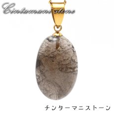画像1: チンターマニストーン オーバル ペンダントトップ アメリカ産 【 一点物 】 シルバー ゴールド 隕石 才能 能力 エネルギー 超希少原石 天然石 パワーストーン カラーストーン (1)