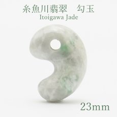 画像1: 糸魚川翡翠 約23mm 勾玉 新潟県【一点物】Itogawa Jade 日本銘石 天然石 パワーストーン カラーストーン (1)