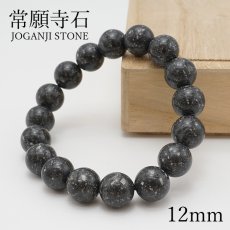 画像1: 常願寺石 ブレスレット 12mm 富山県 JOGANJI Stone 日本銘石 天然石 パワーストーン カラーストーン (1)