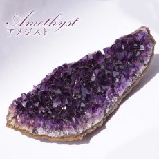 画像1: アメジスト クラスター ウルグアイ産【一点物】amethyst 原石 2月誕生石 クラスター 天然石 紫水晶 風水 置物 浄化 パワーストーン カラーストーン (1)