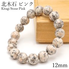 画像1: 北木石 ピンク 12mm ブレスレット 岡山県産 Kitagi Stone 日本銘石 天然石 カラーストーン (1)