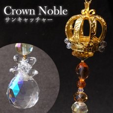画像1: サンキャッチャー crownグレース 《スタンド付き》 ガラス ビーズ オリジナル 飾り物 インテリア 雑貨 窓 太陽光 開運 キラキラ 天然石 パワーストーン カラーストーン (1)