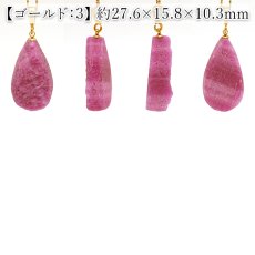 画像3: ルビー ペンダントトップ 原石 劈開 へきかい 一点もの ステンレス ザンビア産 ７月誕生石 ゴールド シルバー 日本製 天然石 パワーストーン (3)