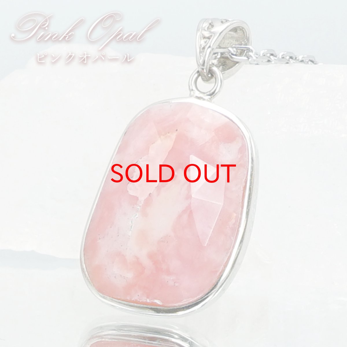 画像1: 【SALE 14%OFF】 ピンクオパール SV925 ペンダントトップ 【 一点物 】 オーストラリア産 Pink Opal ローズカット 覆輪 日本製 オパール お守り 浄化 天然石 パワーストーン カラーストーン (1)