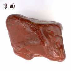 画像4: 佐渡赤玉石 774.8g 原石 研磨あり 台付き 新潟県産 【一点もの】 日本製 日本銘石 赤玉石 お守り 浄化 天然石 パワーストーン カラーストーン (4)