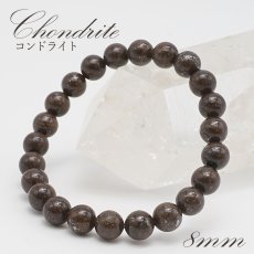 画像1: コンドライトL5 ブレスレット 8mm【一点物】サハラ砂漠産 Chondrite パワーストーン コンドライト 隕石 才能 能力 グラウディング エネルギー 活性 生命力 安定  (1)