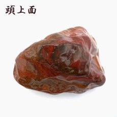 画像3: 佐渡赤玉石 584.1g 原石 研磨あり 台付き 新潟県産 【一点もの】 日本製 日本銘石 赤玉石 お守り 浄化 天然石 パワーストーン カラーストーン (3)