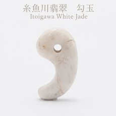 画像1: 糸魚川翡翠 白 勾玉 新潟県 Itoigawa White Jade 日本銘石 天然石 パワーストーン カラーストーン (1)