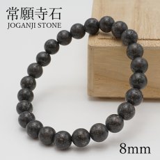 画像1: 常願寺石 ブレスレット 8mm 富山県 JOGANJI Stone 日本銘石 天然石 パワーストーン カラーストーン (1)