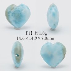 画像2: 天然石 ハート型ビーズ ラリマー 9.0ct ドミニカ産 【一点もの・一粒売り】 横穴貫通 穴あき パワーストーン カラーストーン (2)