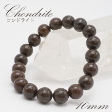画像1: コンドライトL5 ブレスレット 10mm【一点物】サハラ砂漠産 Chondrite パワーストーン コンドライト 隕石 才能 能力 グラウディング エネルギー 活性 生命力 安定  (1)