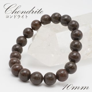 ニャモさん専用！高品質 天然石 コンドライト隕石ブレスレット ニャモさん専用！高品質 天然石 コンドライト隕石ブレスレット