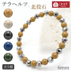 画像1: 北投石×テラヘルツ ブレスレット 6mm スターカット 日本製 自社製 天然石 パワーストーン カラーストーン (1)