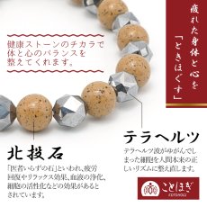 画像5: 北投石×テラヘルツ ブレスレット 6mm スターカット 日本製 自社製 天然石 パワーストーン カラーストーン (5)
