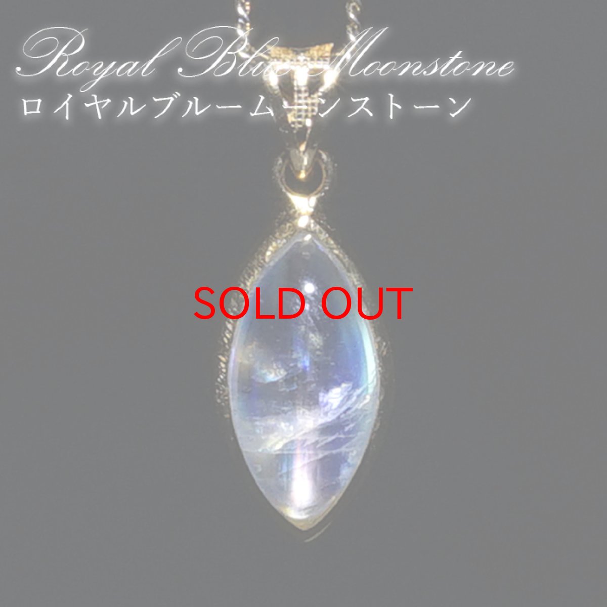 画像1: 【SALE 14%OFF】 ロイヤルブルームーンストーン ペンダントトップ SV925 スリランカ産 【一点もの】Royal Blue Moonstone 6月誕生石 天然石 パワーストーン (1)