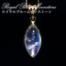画像1: ロイヤルブルームーンストーン ペンダントトップ SV925 スリランカ産 【一点もの】Royal Blue Moonstone 6月誕生石 天然石 パワーストーン (1)