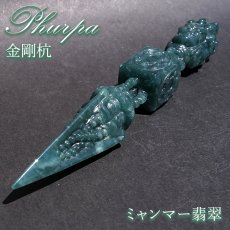 画像1: ミャンマー翡翠 金剛杭 彫り物【 一点もの 】Jade Jadeite ひすい ヒスイ 翡翠 お守り 風水 開運 天然石 パワーストーン カラーストーン (1)