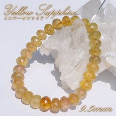 画像1: イエローサファイア 9.5mm ブレスレット 【 1点もの 】 スリランカ産 Yellow Sapphire 天然石 パワーストーン カラーストーン (1)
