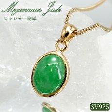 画像1: ミャンマー翡翠 SV925 ペンダントトップ ミャンマー産 翡翠 Myanmar Jade 本翡翠 ひすい グリーン 希少石 お守り 浄化 天然石 パワーストーン (1)