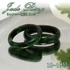 画像1: ミャンマー翡翠 くりぬきリング ミャンマー産【 一点もの 】Jade リング ミャンマー翡翠 天然翡翠 ひすい ヒスイ 5月誕生石 指輪 天然石 パワーストーン カラーストーン (1)