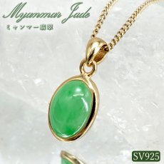 画像1: ミャンマー翡翠 SV925 ペンダントトップ ミャンマー産 翡翠 Myanmar Jade 本翡翠 ひすい グリーン 希少石 お守り 浄化 天然石 パワーストーン (1)