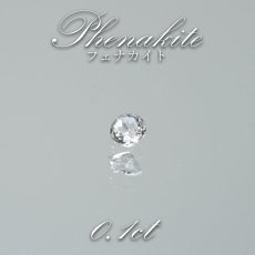 画像1: フェナカイト ルース 約0.1ct ラウンドカット ロシア マリシェボ産 【 一点もの 】 フェナス石 Phenakite 希少石 レア 裸石 天然石 パワーストーン カラーストーン (1)