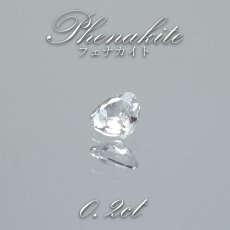 画像1: フェナカイト ルース 約0.2ct トリリアンカット ロシア マリシェボ産 【 一点もの 】 フェナス石 Phenakite 希少石 レア 裸石 天然石 パワーストーン カラーストーン (1)