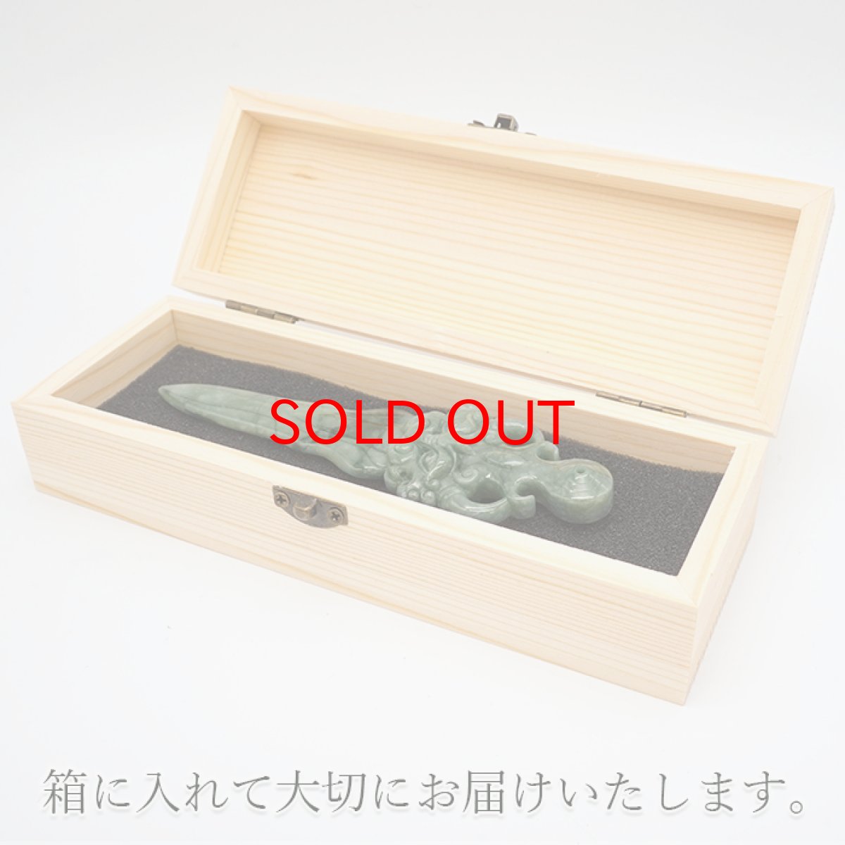 画像6: ミャンマー翡翠 風水 剣 龍 彫り物【 一点もの 】Jade Jadeite ひすい ヒスイ 翡翠 お守り 風水 彫物 天然石 パワーストーン カラーストーン (6)