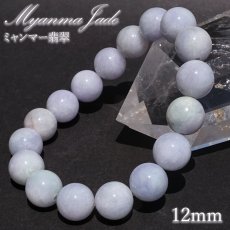 画像1: ラベンダー翡翠 12mm ブレスレット ミャンマー産 【一点もの】 【証明書付き】 Myanmar Jade ミャンマー翡翠 本翡翠 ひすい 紫 パープル 希少石 お守り 浄化 天然石 パワーストーン (1)