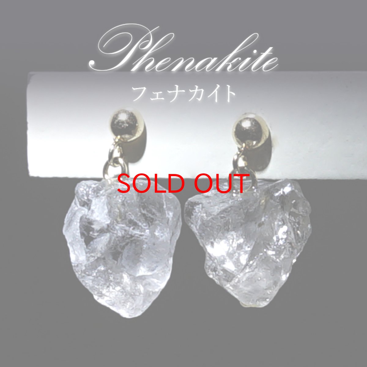 画像1: 【SALE 14%OFF】 フェナカイト ラフ 原石 ピアス K18 ロシア産【 一点もの 】Phenakite 日本製 希少 レア デザイン 突き刺し型 天然石 浄化 お守り (1)