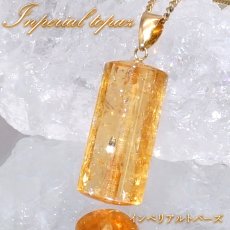 画像1: インペリアルトパーズ ペンダントトップ K18 ブラジル産【一点物】Inperial Topaz 日本製 自社製 天然石 パワーストーン カラーストーン (1)