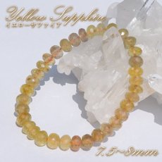 画像1: イエローサファイア 7.5〜8mm ブレスレット 【 1点もの 】 スリランカ産 Yellow Sapphire 天然石 パワーストーン カラーストーン (1)