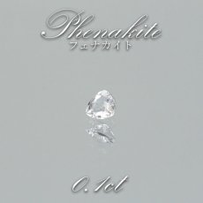 画像1: フェナカイト ルース 約0.1ct トリリアンカット ロシア マリシェボ産 【 一点もの 】 フェナス石 Phenakite 希少石 レア 裸石 天然石 パワーストーン カラーストーン (1)