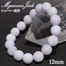 画像1: ラベンダー翡翠 12mm ブレスレット ミャンマー産 【一点もの】 【証明書付き】 Myanmar Jade ミャンマー翡翠 本翡翠 ひすい 紫 パープル 希少石 お守り 浄化 天然石 パワーストーン (1)