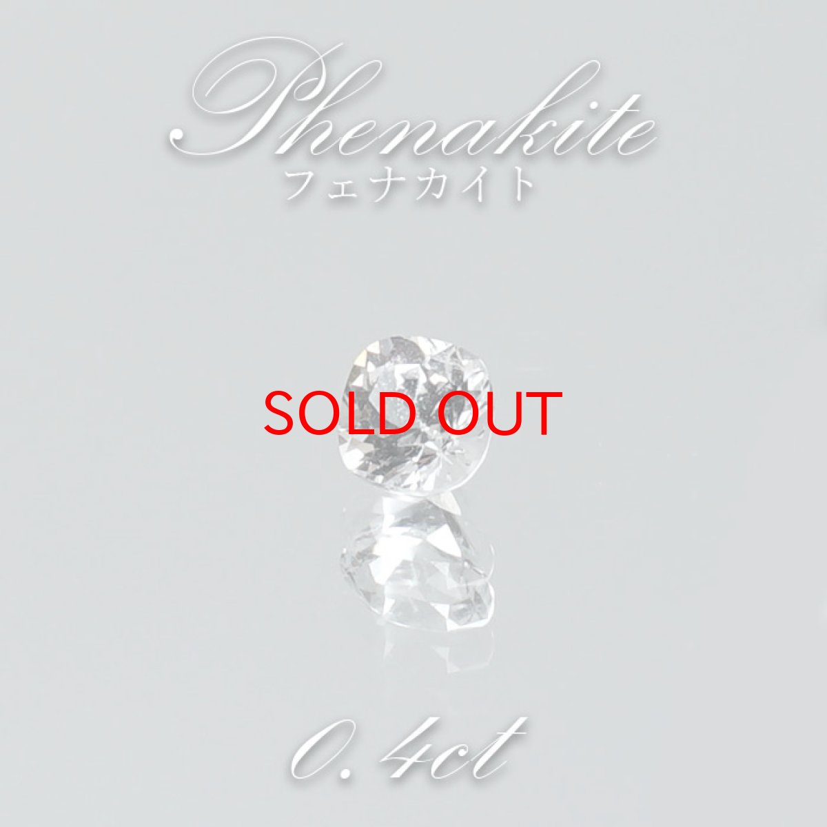 画像1: フェナカイト ルース 約0.4ct スクエアカット ロシア マリシェボ産 【 一点もの 】 フェナス石 Phenakite 希少石 レア 裸石 天然石 パワーストーン カラーストーン (1)