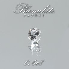 画像1: フェナカイト ルース 約0.4ct スクエアカット ロシア マリシェボ産 【 一点もの 】 フェナス石 Phenakite 希少石 レア 裸石 天然石 パワーストーン カラーストーン (1)