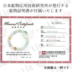 画像6: ミャンマー翡翠 10mm ヒキュウ 彫り物 ブレスレット ミャンマー産 【一点もの】 【証明書付き】 Myanmar Jade 本翡翠 ひすい マルチカラー ミックス 希少石 お守り 天然石 パワーストーン (6)