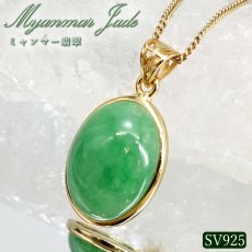 画像1: ミャンマー翡翠 SV925 ペンダントトップ ミャンマー産 翡翠 Myanmar Jade 本翡翠 ひすい グリーン 希少石 お守り 浄化 天然石 パワーストーン (1)