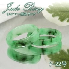 画像1: ミャンマー翡翠 くりぬきリング ミャンマー産【 一点もの 】Jade リング ミャンマー翡翠 天然翡翠 ひすい ヒスイ 5月誕生石 指輪 天然石 パワーストーン カラーストーン (1)