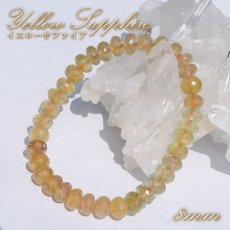 画像1: イエローサファイア 8mm ブレスレット 【 1点もの 】 スリランカ産 Yellow Sapphire 天然石 パワーストーン カラーストーン  (1)