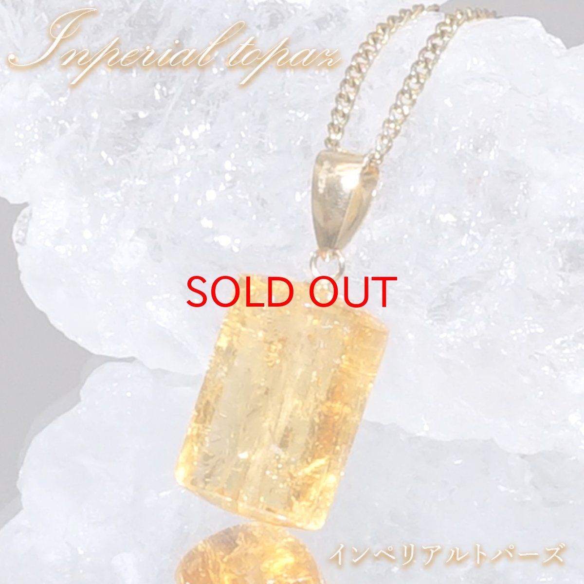 画像1: 【SALE 14%OFF】 インペリアルトパーズ ペンダントトップ K18 ブラジル産【一点物】Inperial Topaz 日本製 自社製 天然石 パワーストーン カラーストーン (1)