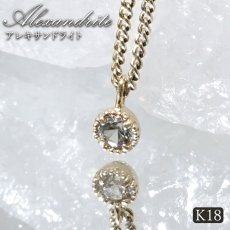 画像1: アレキサンドライト K18 ペンダントトップ ブラジル産 Alexandrite 変彩金緑石 天然石 パワーストーン カラーストーン (1)