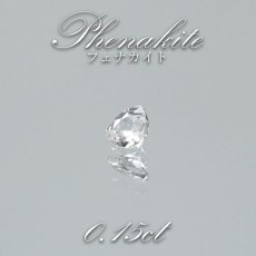 画像1: フェナカイト ルース 約0.15ct トリリアンカット ロシア マリシェボ産 【 一点もの 】 フェナス石 Phenakite 希少石 レア 裸石 天然石 パワーストーン カラーストーン (1)