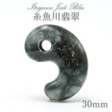 画像1: 【SALE 14%OFF】 糸魚川翡翠 ブルー 約30mm 勾玉 新潟県産【一点物】Itoigawa Jade Blue 日本製 日本銘石 希少 国石 5月誕生石 糸魚川ひすい 天然石 パワーストーン カラーストーン (1)